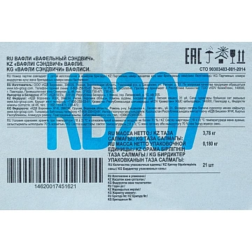 Вафли Яшкино Вафельный сэндвич 3.8 кг КВ207