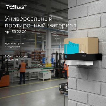 Протирочный материал Tellus (tork) Комфорт WM5 универсальный, 120шт, 22,5х41см, белый, 392200