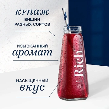 Нектар RICH 0,2 л, вишня, подходит для детского питания, стеклянная бутылка, 1714901