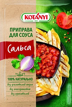 Приправа Kotanyi для соуса Сальса, 13г
