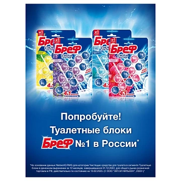 Блок для унитаза Бреф сила-актив Океанский бриз, 3x50г