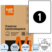 Этикетки самоклеящиеся 210х297мм, белая 1шт/л А4  белая 100л/уп