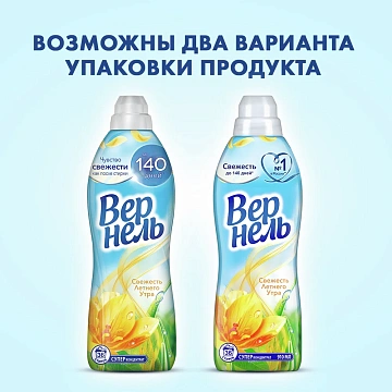 Кондиционер для белья Вернель Свежесть летнего утра 910мл