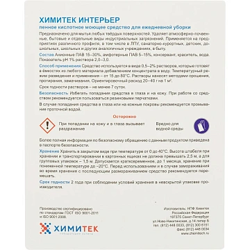 Химитек: Интерьер 5л, 050306
