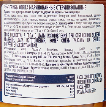 METRO Chef Опята маринованные, 530г