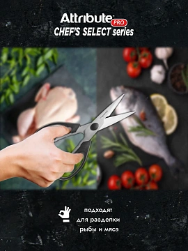 Ножницы Attribute Chef's Select универсальные
