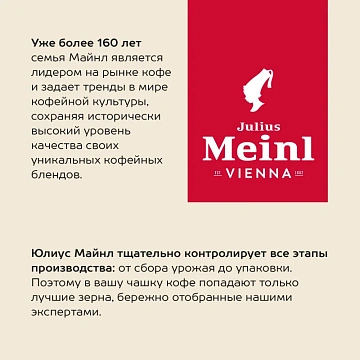 Кофе в зернах JULIUS MEINL 'Espresso Arabica Premium Collection' 1 кг, арабика 100%, ИТАЛИЯ, 89532