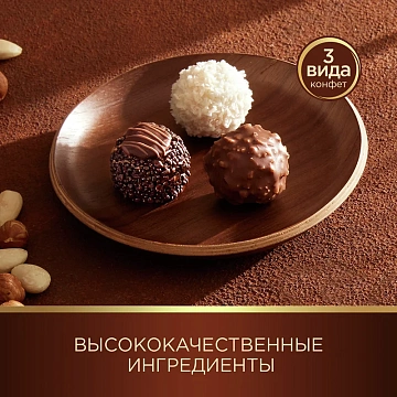 Конфеты Ferrero Collection, 347г