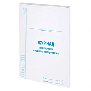 Журнал регистрации вводного инструктажа, 48 л., картон, блок офсет, А4 200х290 мм, STAFF, 130083