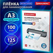 Пленки-заготовки для ламинирования АНТИСТАТИК БОЛЬШОГО ФОРМАТА А3, КОМПЛЕКТ 100 шт., 125 мкм, BRAUBE