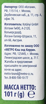 Приправа Metro Chef Орегано измельченный, 101г