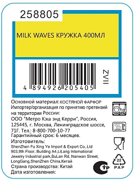 Кружка Milk Waves, 400мл