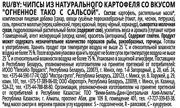 Чипсы Lay's Flamin' Hot Огненное тако с сальсой, 105г