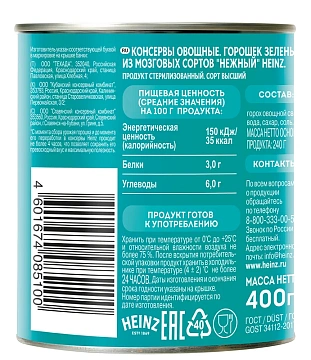 Горошек Heinz зеленый нежный, 400г