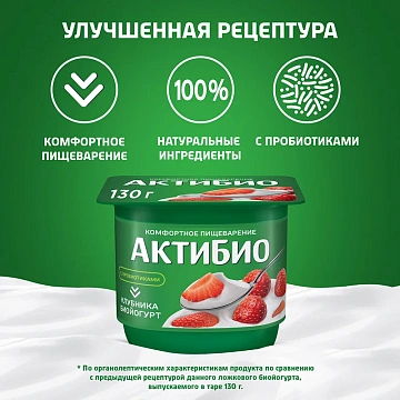 Йогурт Актибио клубника 2.9%, 130г