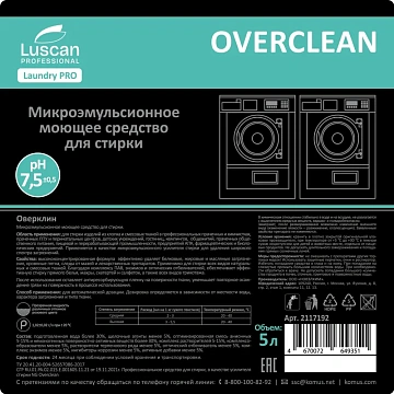 Профхим д/стирки усил-ль микроэмульсионый Luscan Prof/Overclean, 5л