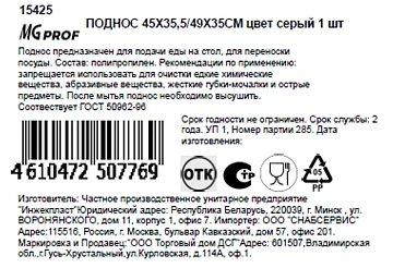 Поднос для фастфуда Mgprof темно-серый, 45 x 34.5-49 x 34.5см