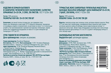 Салфетки бумажные Metro Professional 33x33см, 250шт, 2 слоя, красные