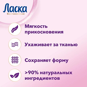 Гель для стирки Ласка 3л, магия бальзама