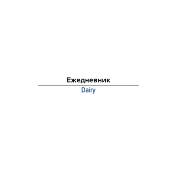 Ежедневник недатированный зеленый, А5, 140x200, 136 л, ATTACHE