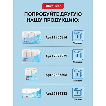 Бумага туалетная OfficeClean, 2-слойная, 4шт., 37,5м/рул.,тиснение, белая