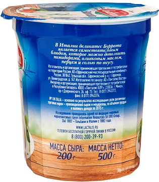 Сыр Galbani Буррата мягкий 50%, 200г