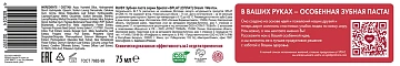 Зубная паста Splat Dream, 75мл