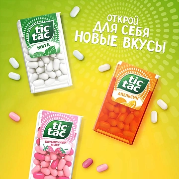 Драже Tic Tac цитрусовый микс, 16г