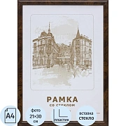 Рамка А4(21х30) темный орех, круглый пластиковый б