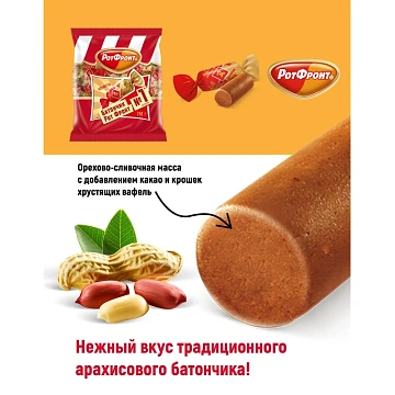 Конфеты шоколадные РОТ ФРОНТ 'Батончики', 250 г, пакет, РФ04274