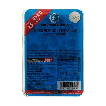 Оливки черные Marmarabirlik XS-Extra Натуральные с косточкой, 200г