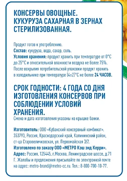 aro Кукуруза сахарная в зернах, 400г