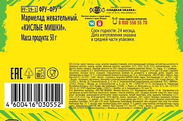 Мармелад жевательный Фру-Фру Кислые мишки, 50г