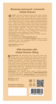 Шоколад Chokodelika Dubai Peanut молочный, 180г