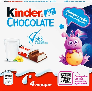 Шоколад Kinder Chocolate, 50г x 20 шт