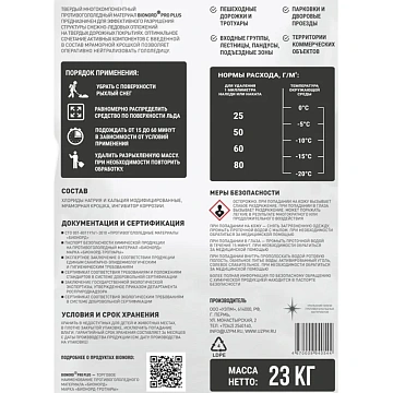 Реагент противогололедный Bionord Pro до -20С 23кг