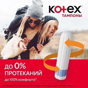 Тампоны Kotex Mini, 16шт