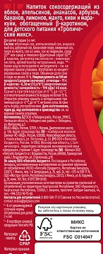 Напиток сокосодержащий Любимый Тропический микс, 1.93л