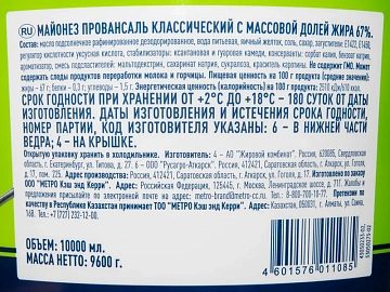 METRO Chef Майонез провансаль Классический 67%, 10л