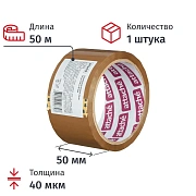 Клейкая лента одностор. упаковоч. ATTACHE 50мм x 50м 40мкм коричневая