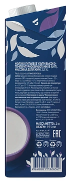 Молоко Viola стерилизованное 2.5%, 973мл