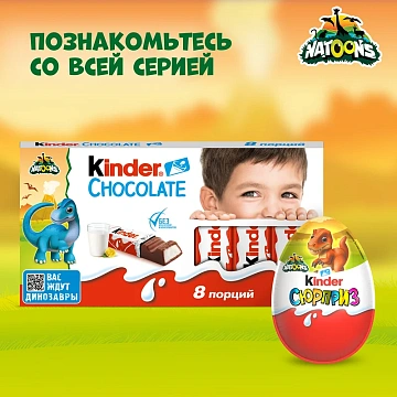 Шоколадное яйцо Kinder Сюрприз из молочного шоколада и игрушкой внутри коллекция Космическая миссия, 20г
