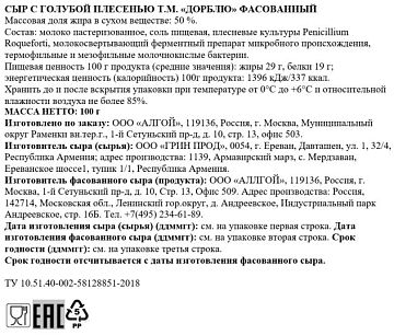 Сыр Dorblu Classic с голубой плесенью 50%, 100г