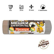 Мешки для мусора ПВД 70л с завязками 35мкм 10шт/рул серые 65х74см Премиум