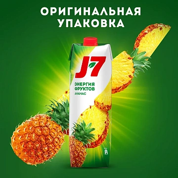 Сок J7 ананас, 970мл