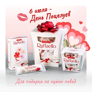Конфеты Raffaello 500г