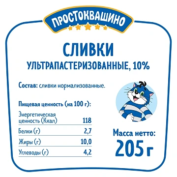 Сливки Простоквашино ультрапастеризованные 10%, 205г