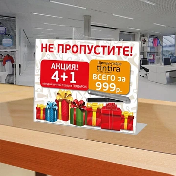 Подставка настольная для рекламных материалов ГОРИЗОНТАЛЬНАЯ (297х210 мм), А4, односторонняя, BRAUBE