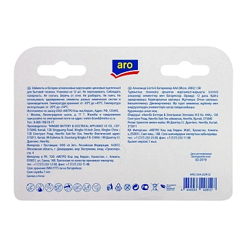 aro Батарейки LR03 AAA, 12шт