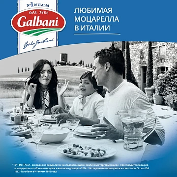 Сыр Galbani Моцарелла мини мягкий 45%, 100г